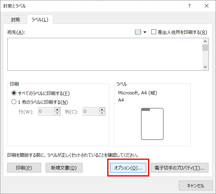 Wordの封書とラベルの画面でオプションを選択