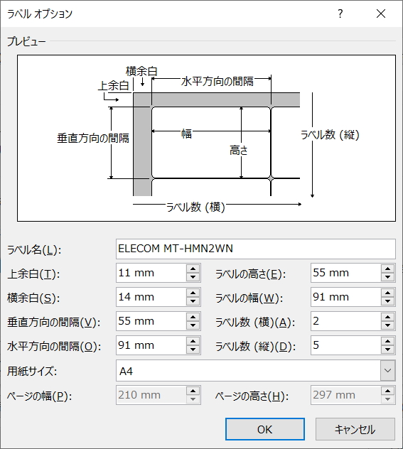 Wordのラベルオプションに製品の情報を入力