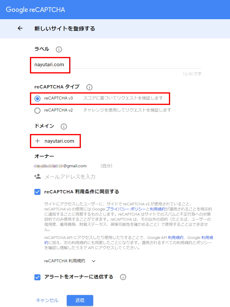 Google reCAPTCHA にサイトの登録