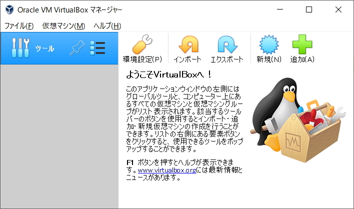 VirtualBoxの起動画面