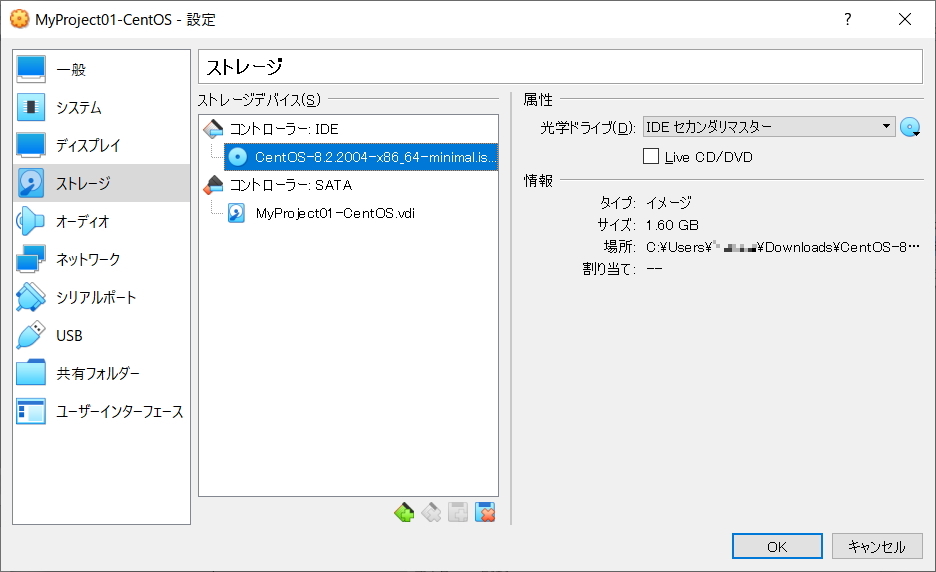 仮想マシンに仮想イメージがマウントされた