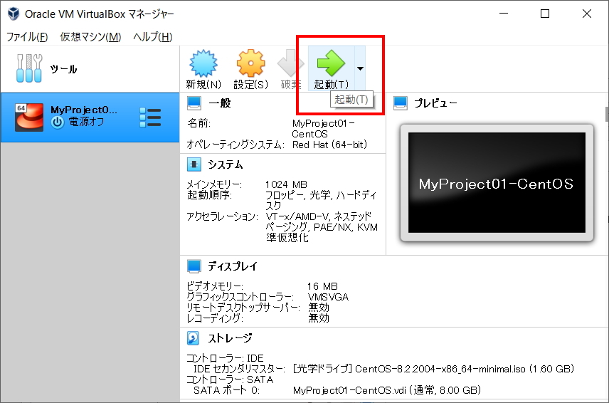 仮想マシンの起動