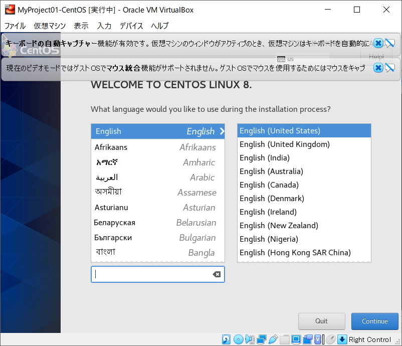 CentOS インストール中の言語を選択