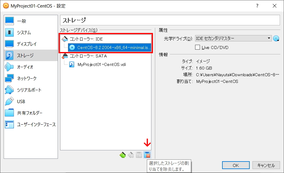 仮想マシンのディスクイメージをアンマウント