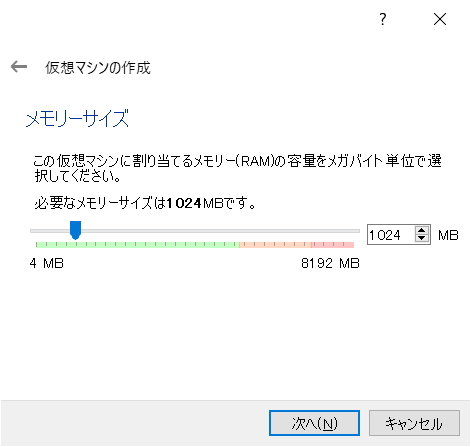 VirtualBoxの仮想マシンのメモリを選択