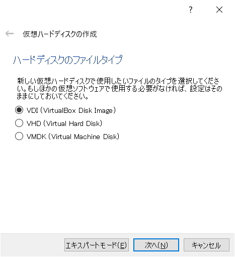 VirtualBoxの仮想マシンの仮想ハードディスクはVDIを選択