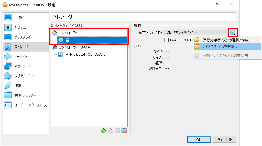 仮想マシンのディスクファイルを選択